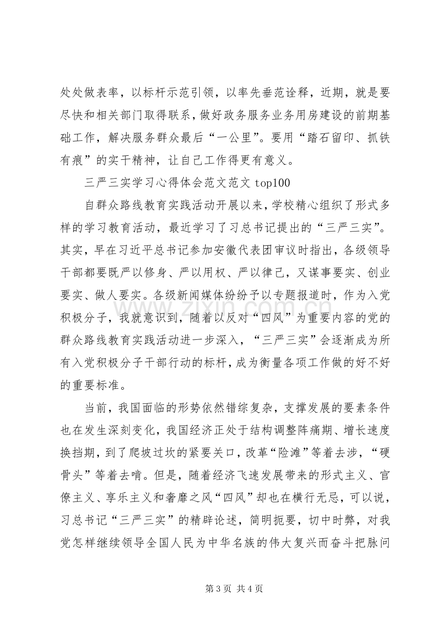 XX年三严三实学习心得体会：学习焦裕禄精神.docx_第3页