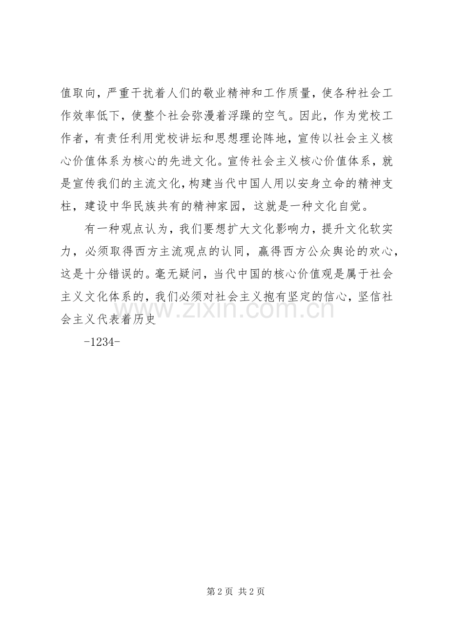 十七届六中全会精神心得体会.docx_第2页