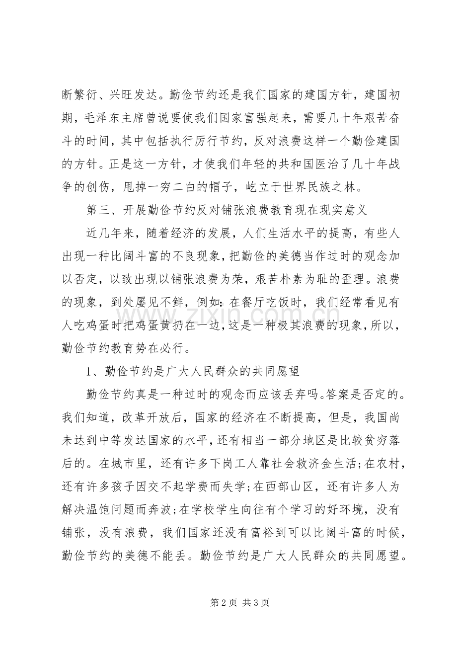 反对铺张浪费,厉行勤俭节约心得体会.docx_第2页