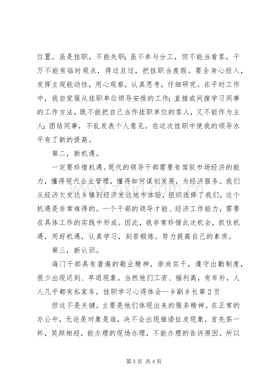 挂职学习心得体会乡副乡长.docx_第3页