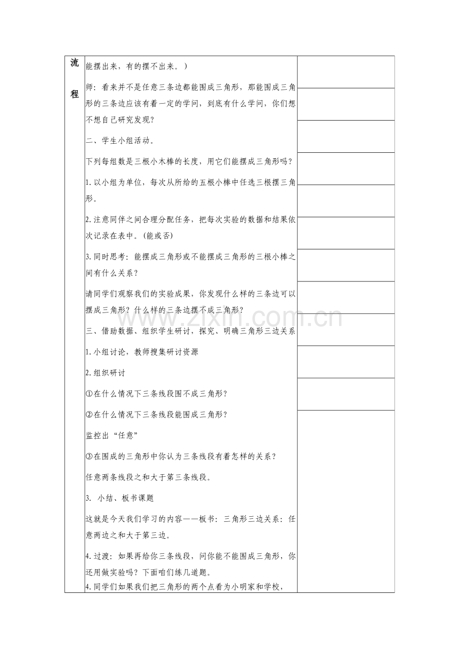 人教2011版小学数学四年级三角形三边的关系-(4).doc_第2页