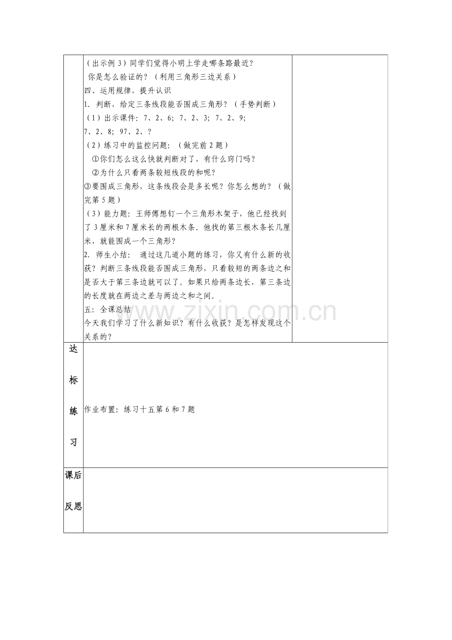 人教2011版小学数学四年级三角形三边的关系-(4).doc_第3页