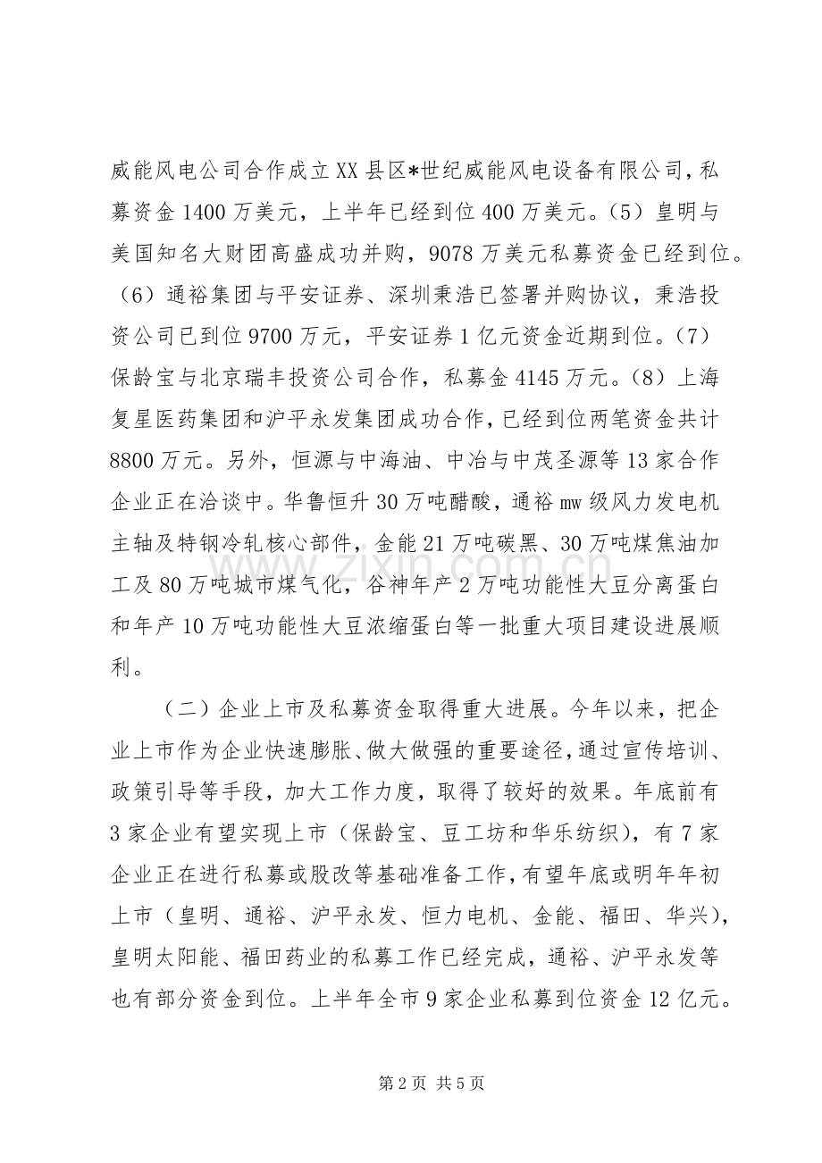 在上半年经济形势分析会议上的讲话.docx_第2页