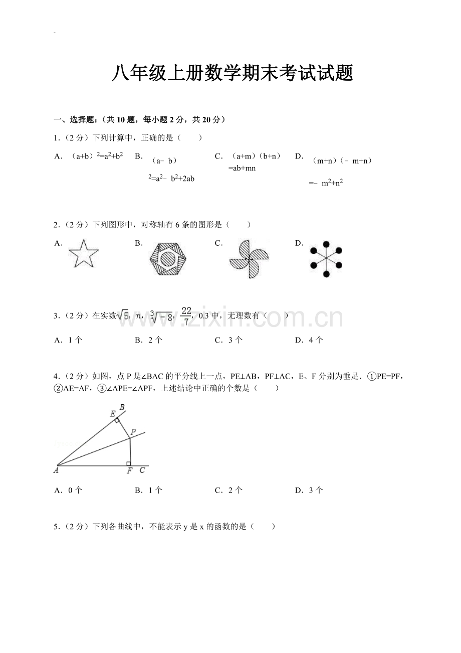 八年级上册数学期末考试试题.docx_第1页