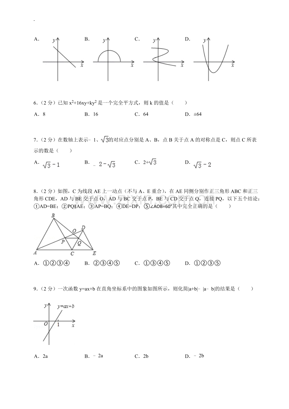 八年级上册数学期末考试试题.docx_第2页