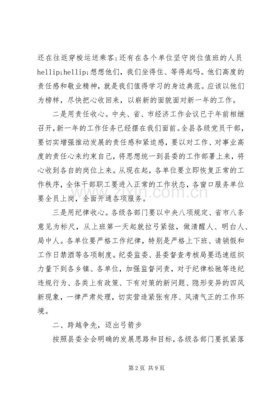 县委书记在节后干部收心大会上的讲话.docx_第2页