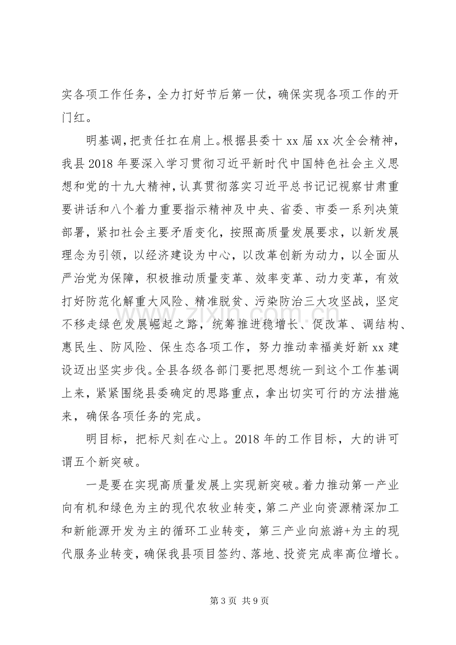 县委书记在节后干部收心大会上的讲话.docx_第3页