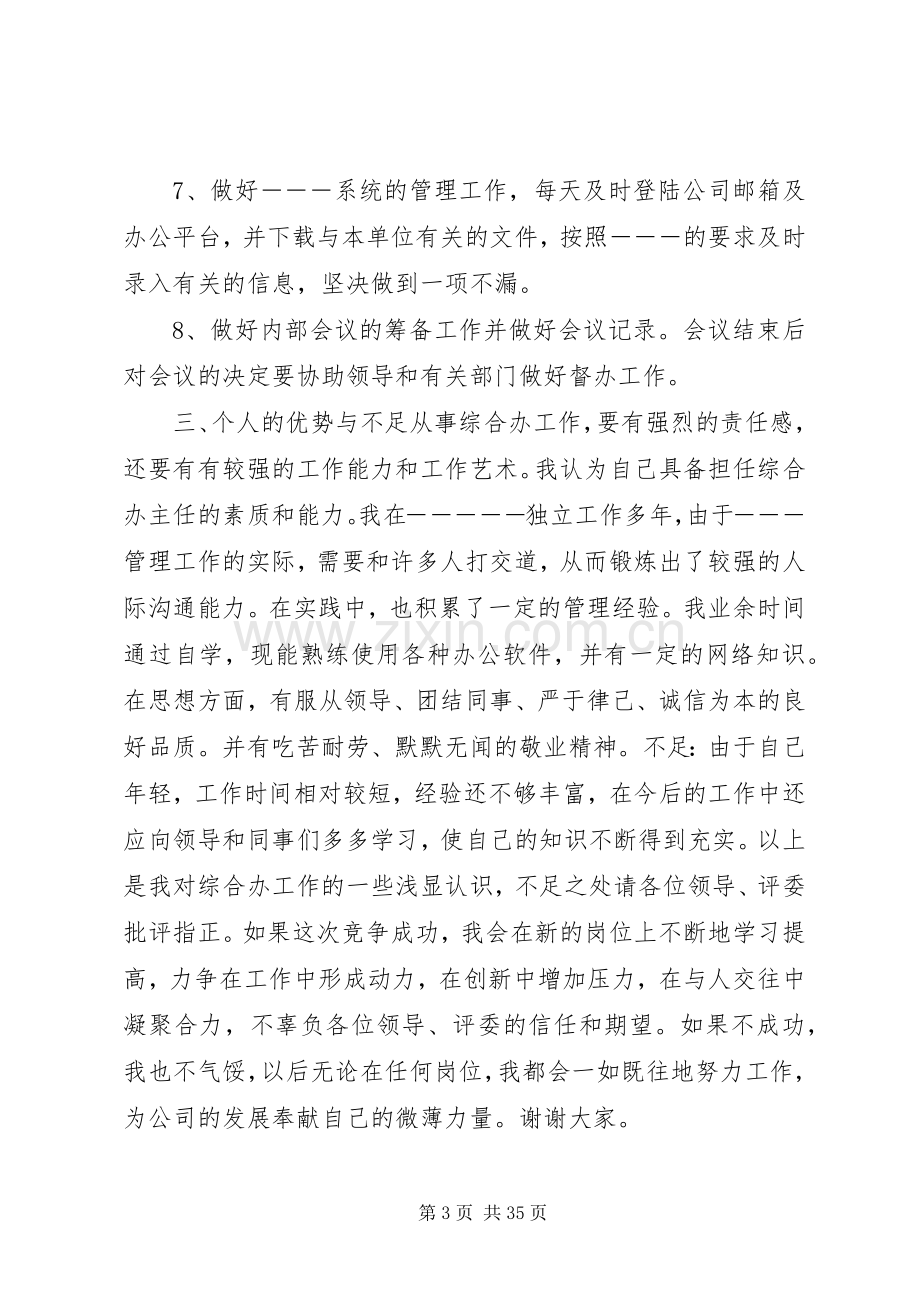 综合办主任竞争演讲稿.docx_第3页