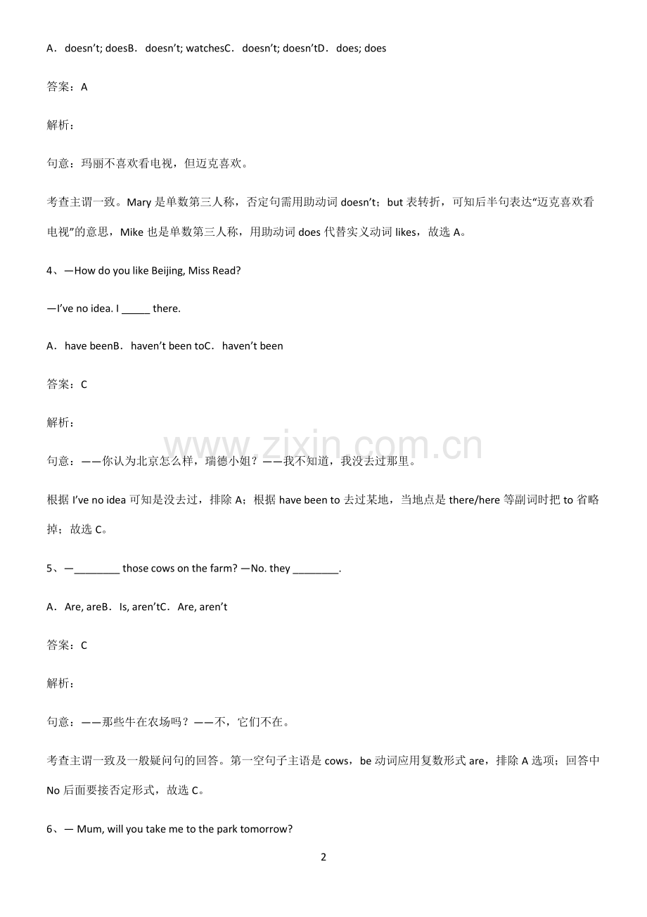 初三英语陈述句常考点.pdf_第2页