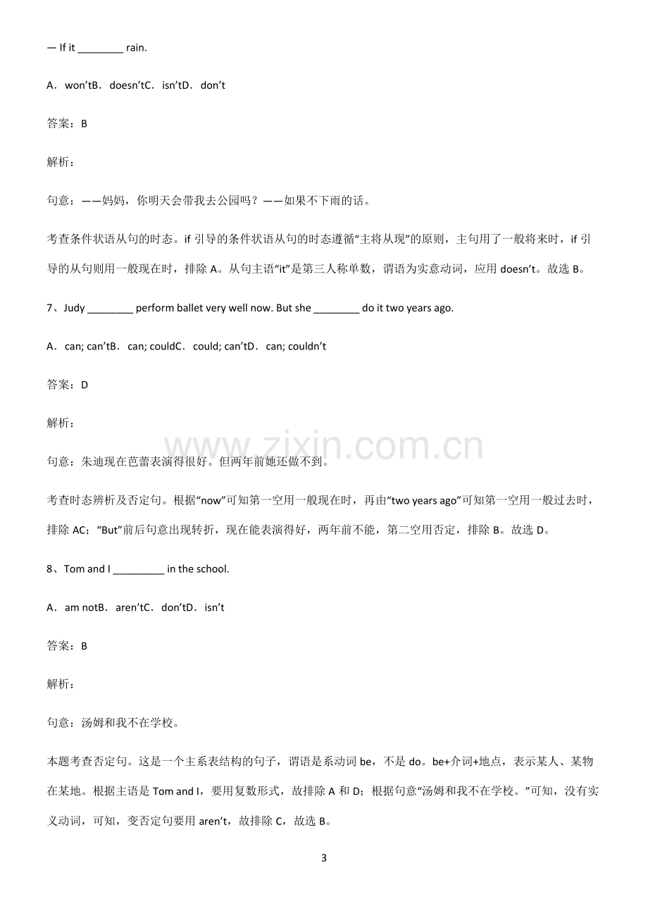 初三英语陈述句常考点.pdf_第3页