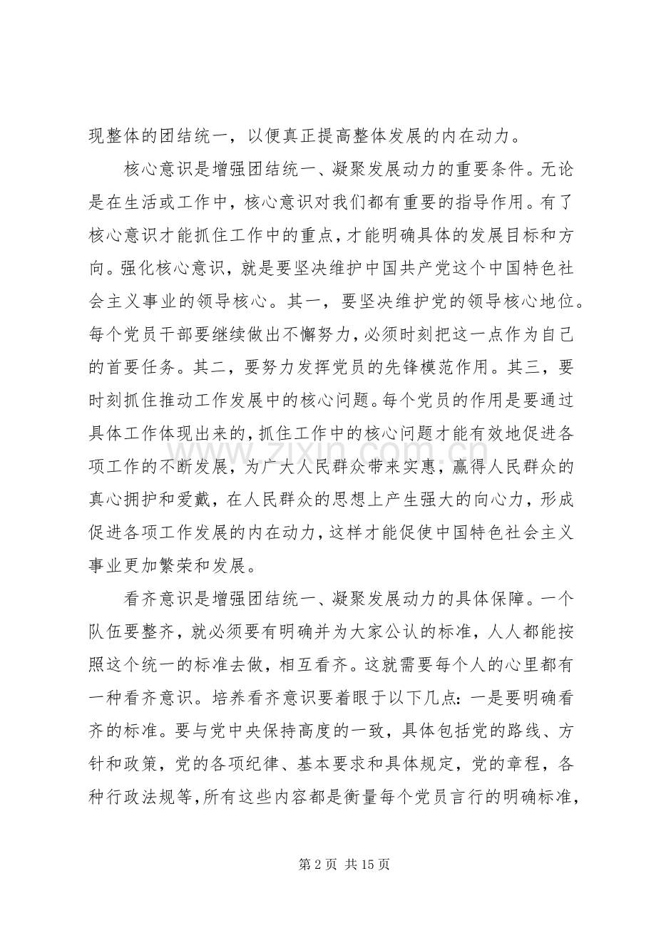 核心意识心得体会多篇.docx_第2页