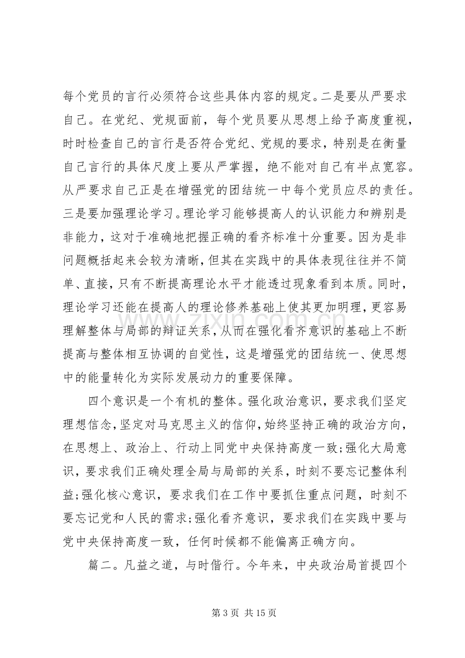 核心意识心得体会多篇.docx_第3页