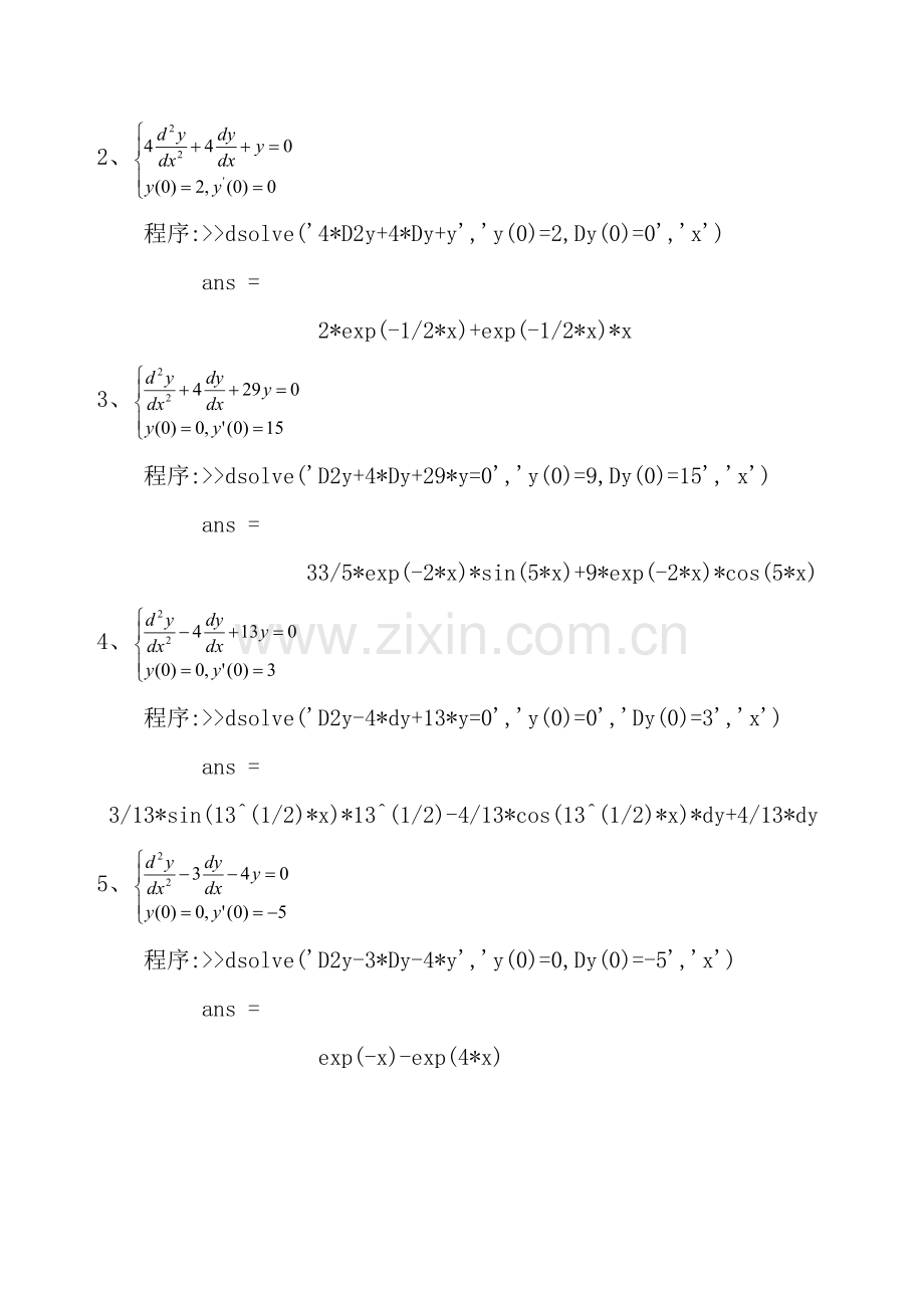 用Matlab软件求常微分方程的解(或通解).doc_第2页