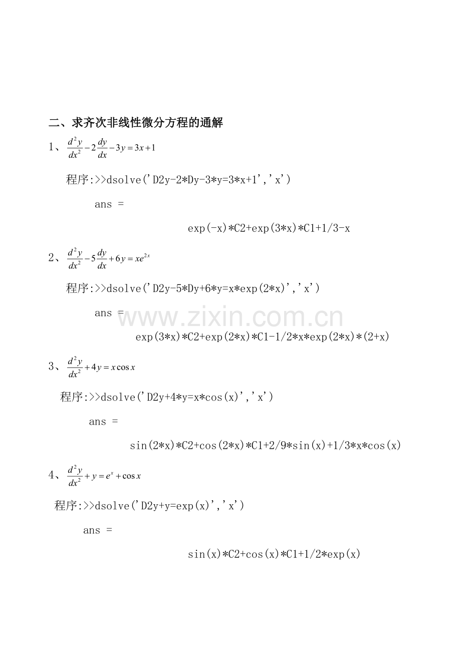 用Matlab软件求常微分方程的解(或通解).doc_第3页