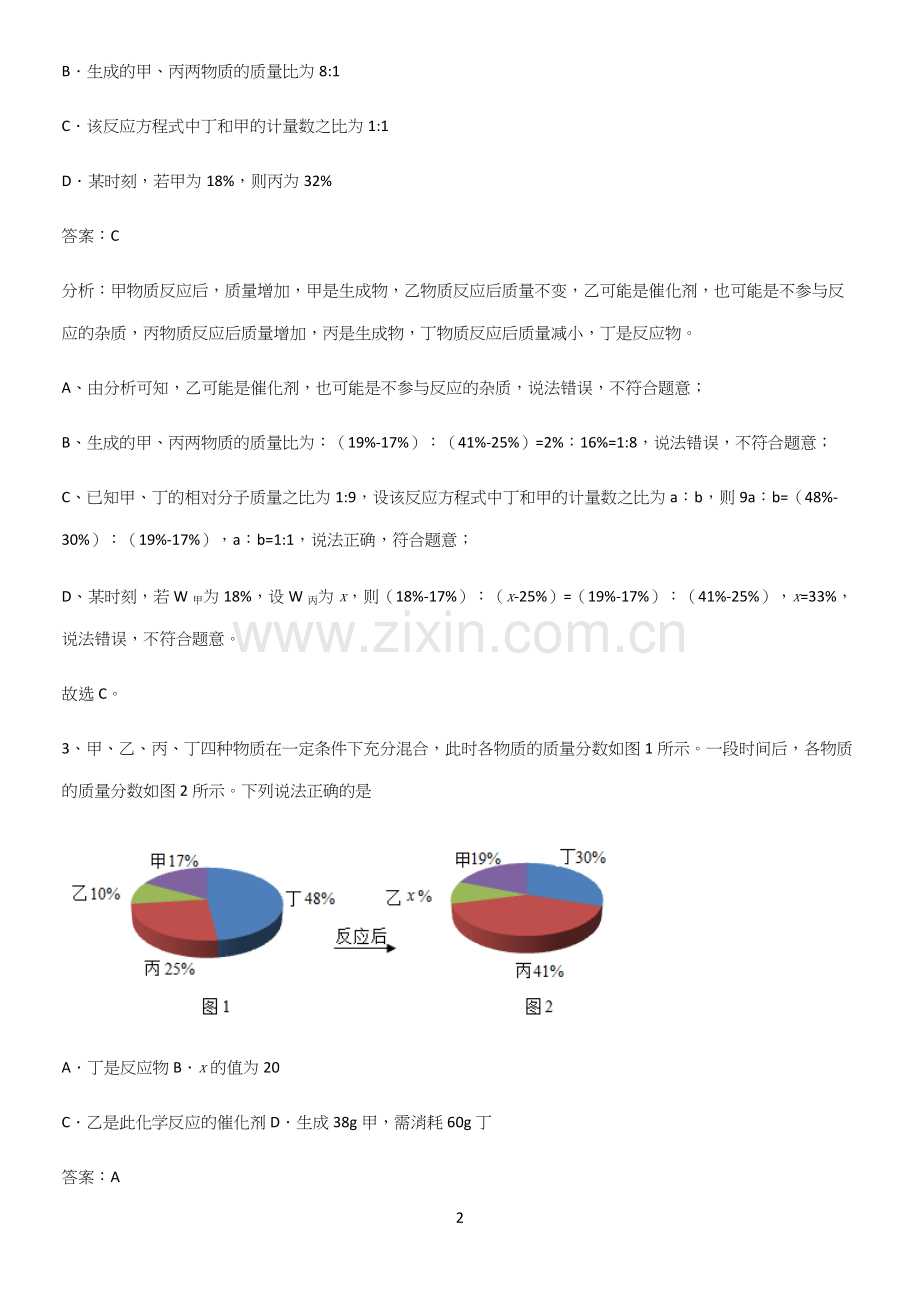 通用版初中化学九年级化学上册第五单元化学方程式专项训练.docx_第2页