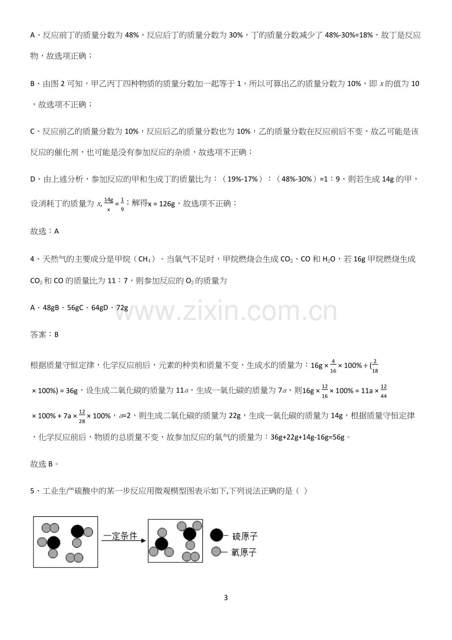 通用版初中化学九年级化学上册第五单元化学方程式专项训练.docx_第3页