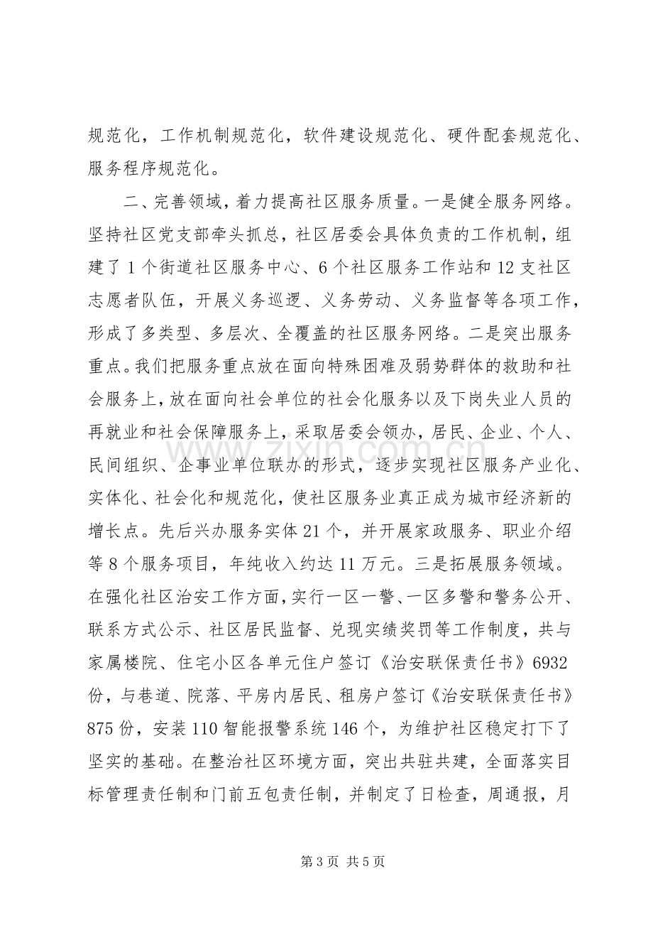 街道办事处在社区党建现场会发言.docx_第3页