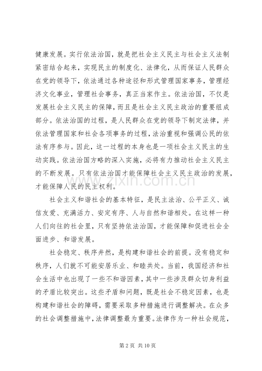 关于学习依法治国的心得体会.docx_第2页