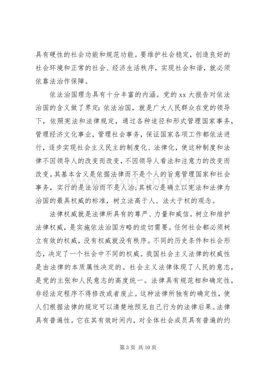 关于学习依法治国的心得体会.docx_第3页