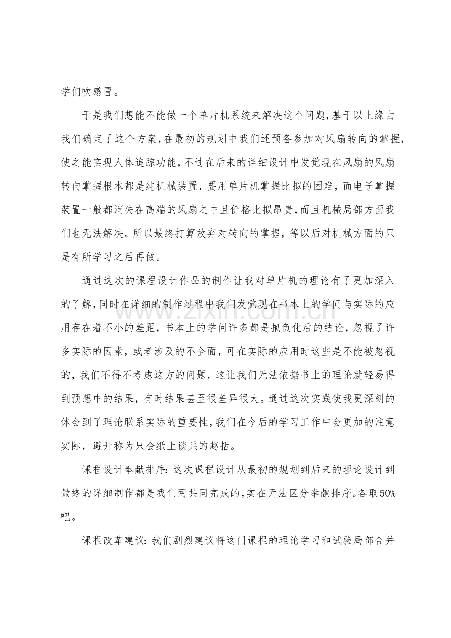 大学生单片机课程设计心得体会.docx_第2页