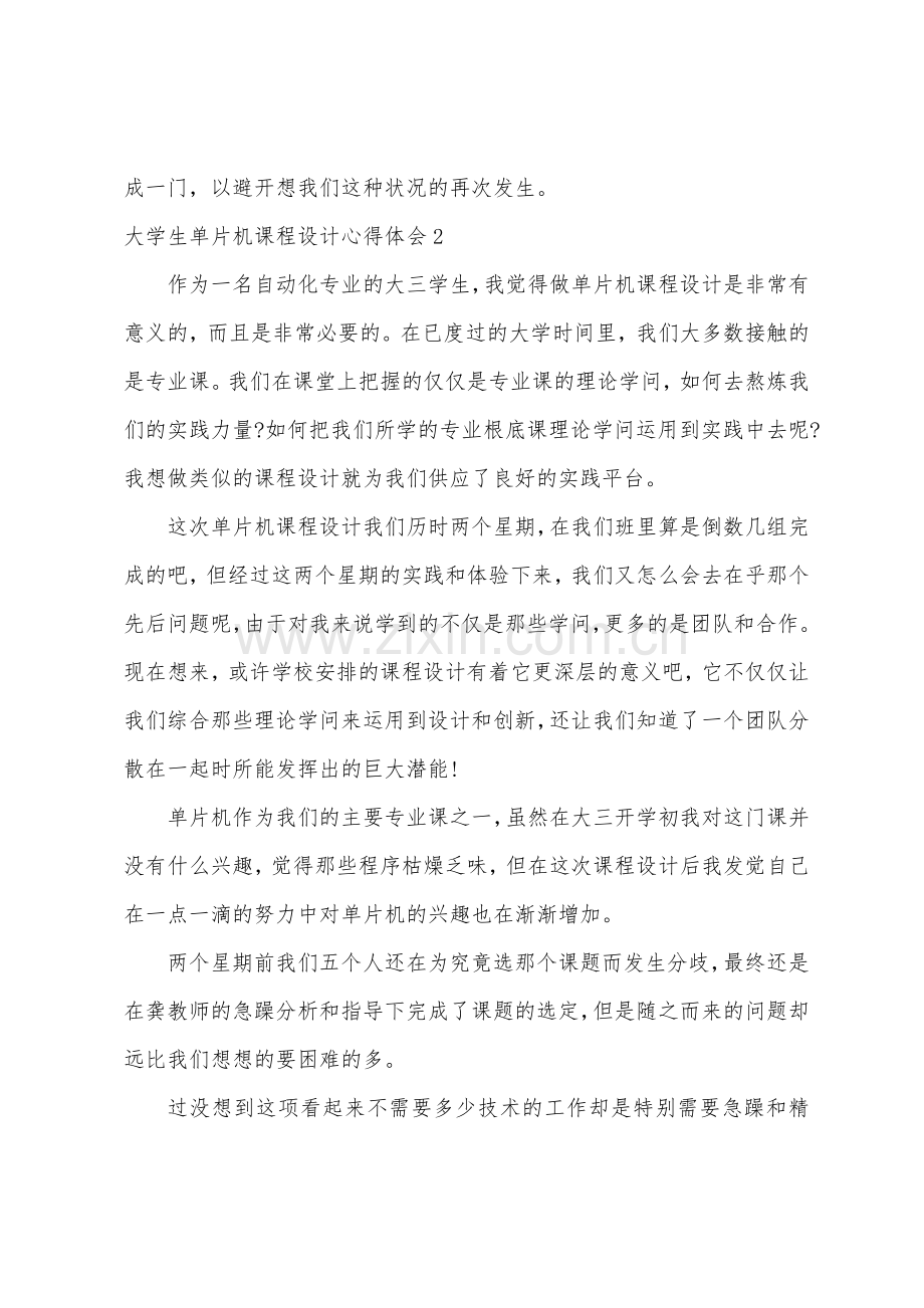 大学生单片机课程设计心得体会.docx_第3页