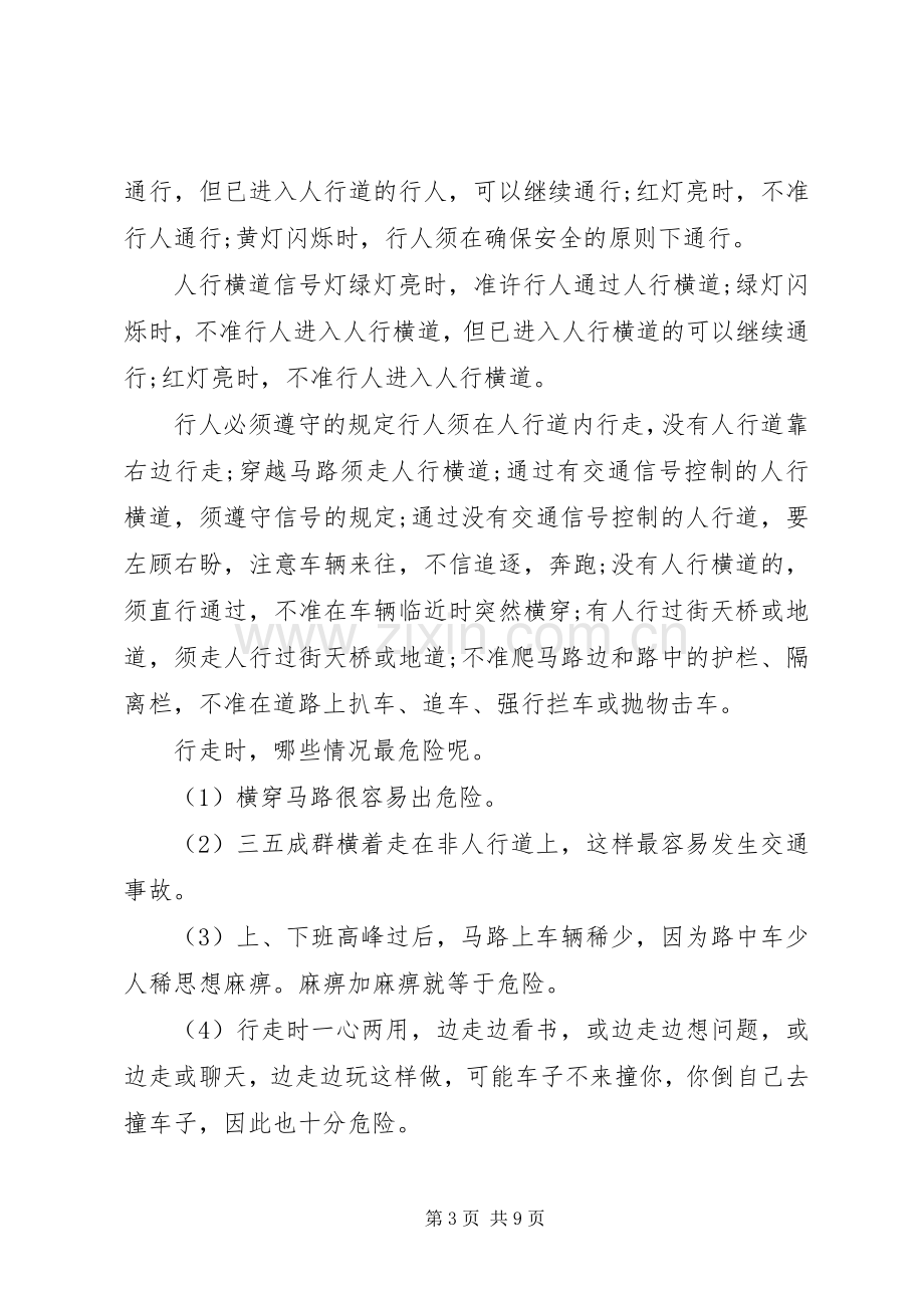 校园安全教育讲话稿三篇.docx_第3页