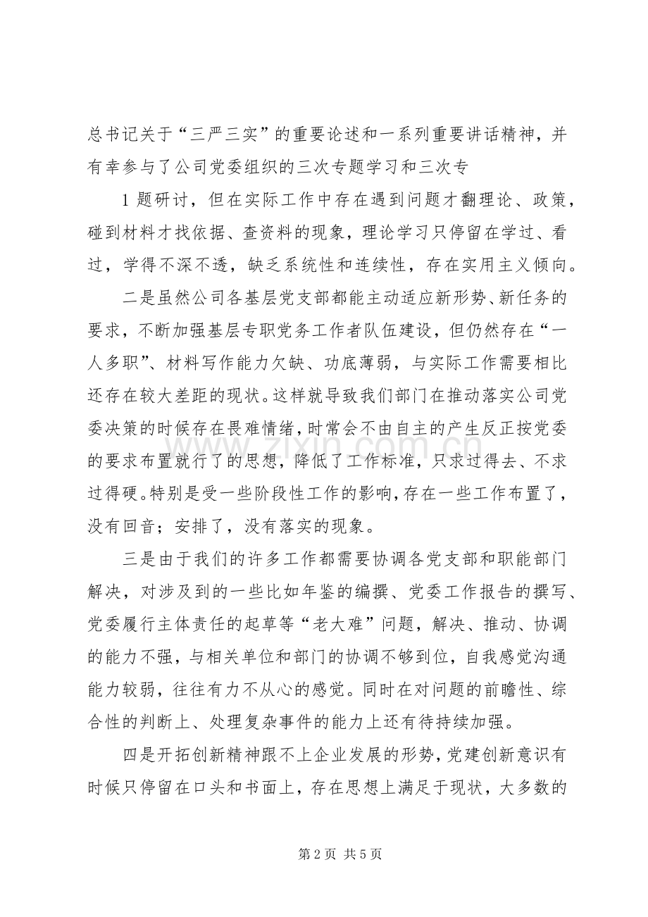 党员民主评议发言提纲.docx_第2页