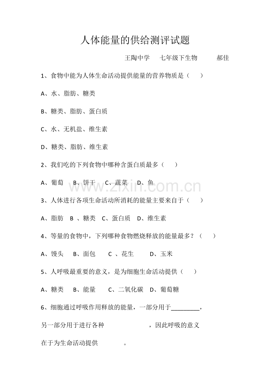 第五节人体能量的供给.docx_第1页