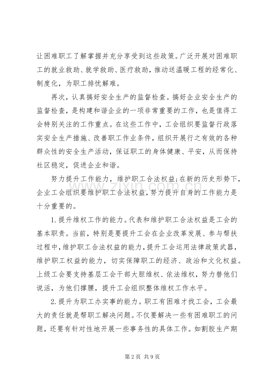 工会工作的心得体会.docx_第2页