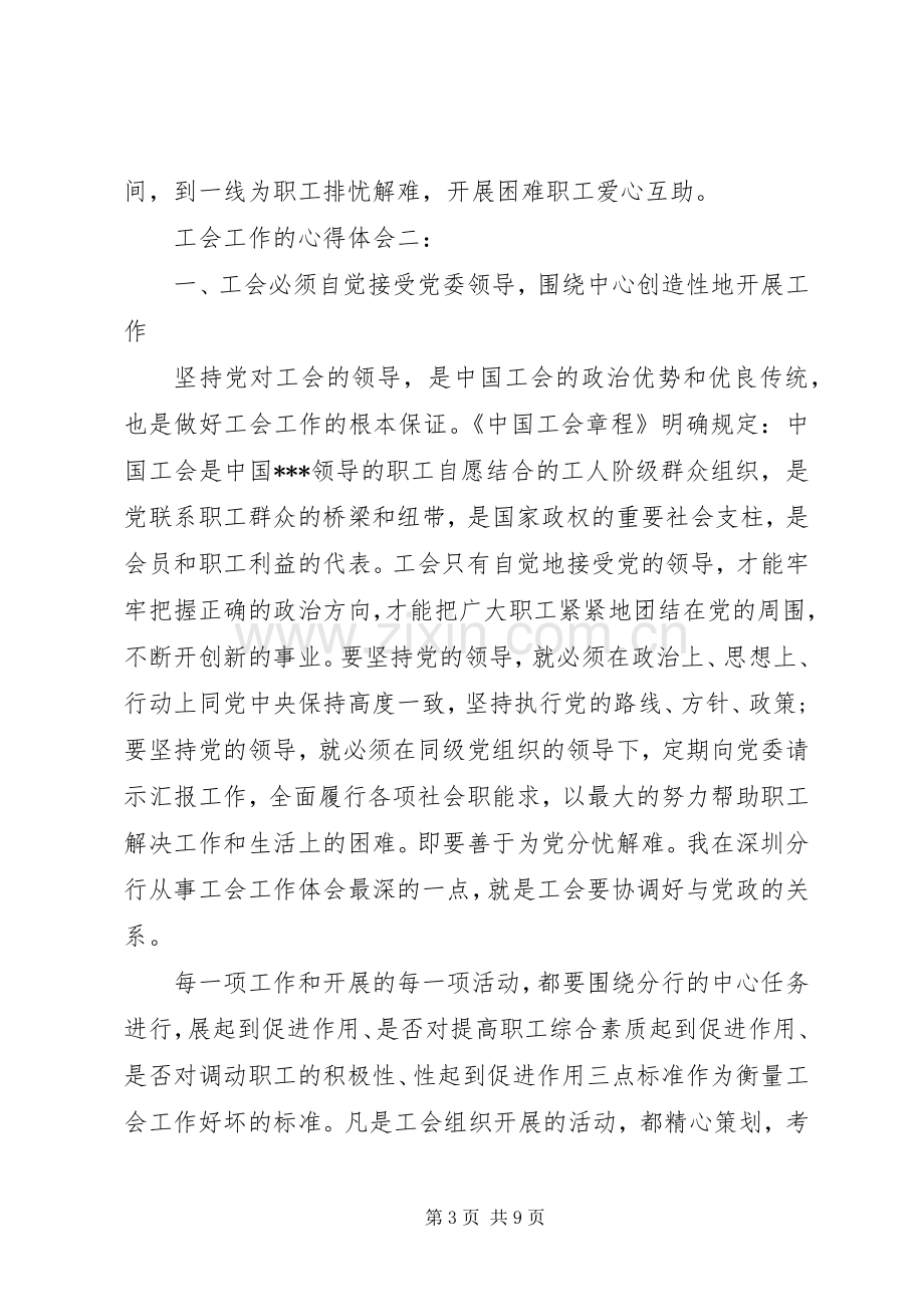 工会工作的心得体会.docx_第3页