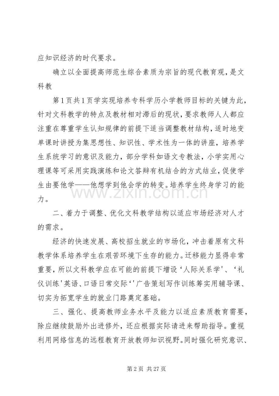 大学文科系主任竞聘演讲词.docx_第2页