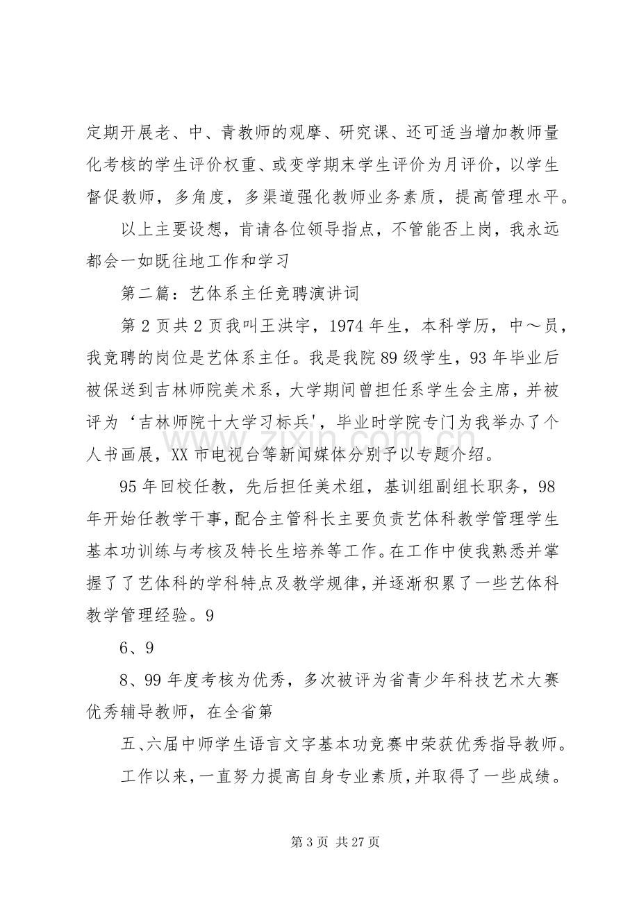 大学文科系主任竞聘演讲词.docx_第3页