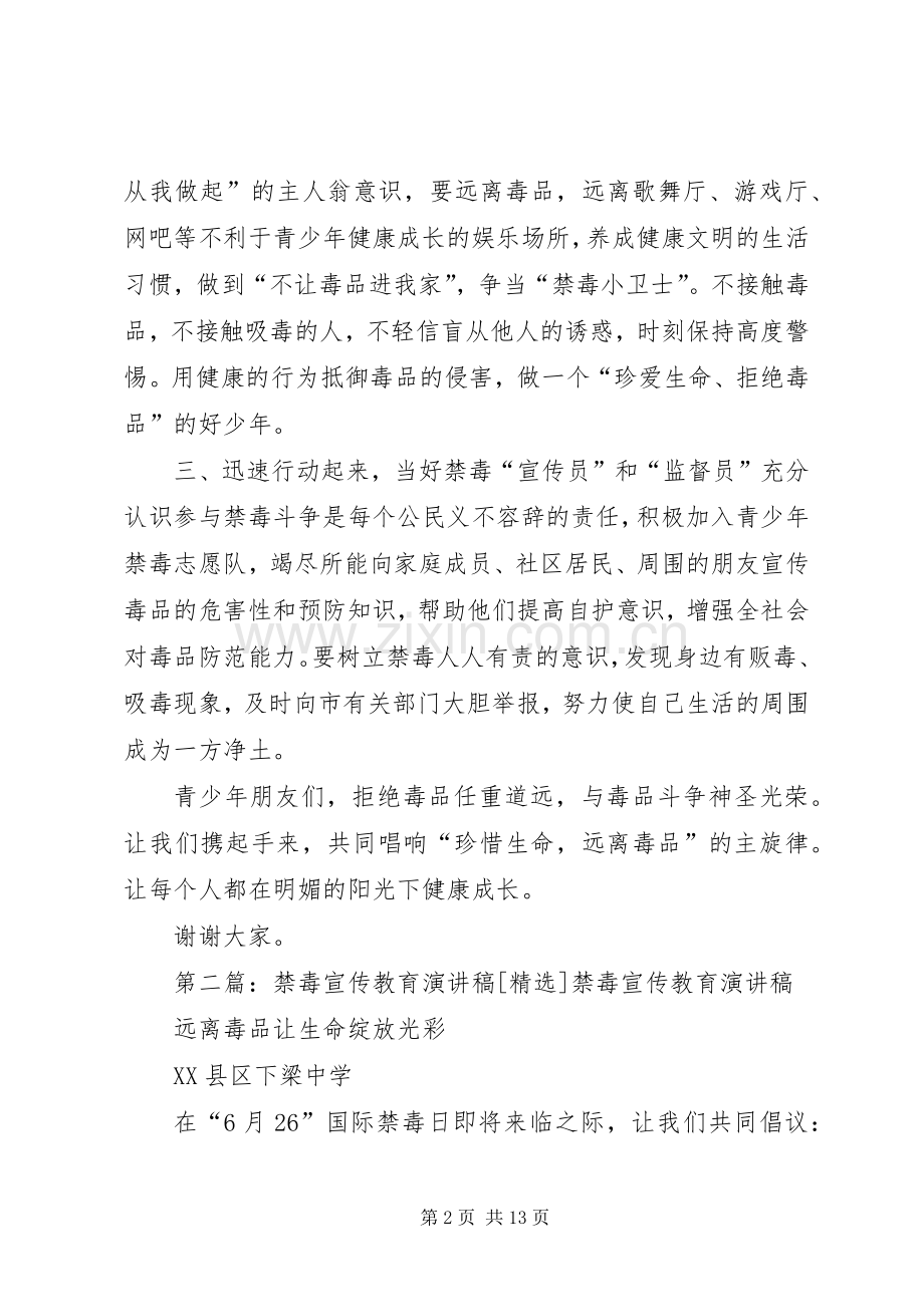 禁毒教育宣传演讲稿.docx_第2页