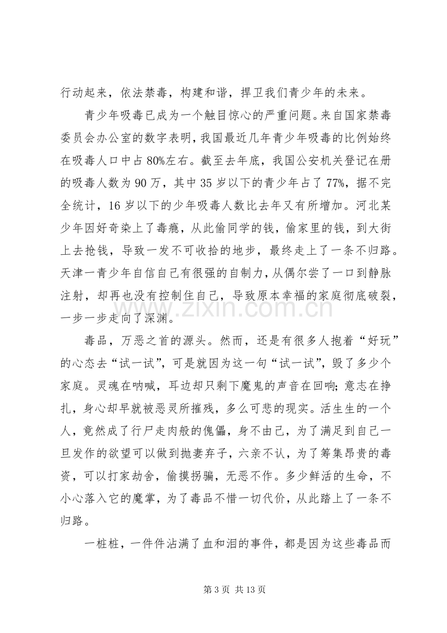 禁毒教育宣传演讲稿.docx_第3页