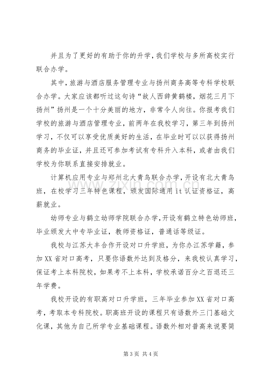 职校招生宣传演讲稿.docx_第3页