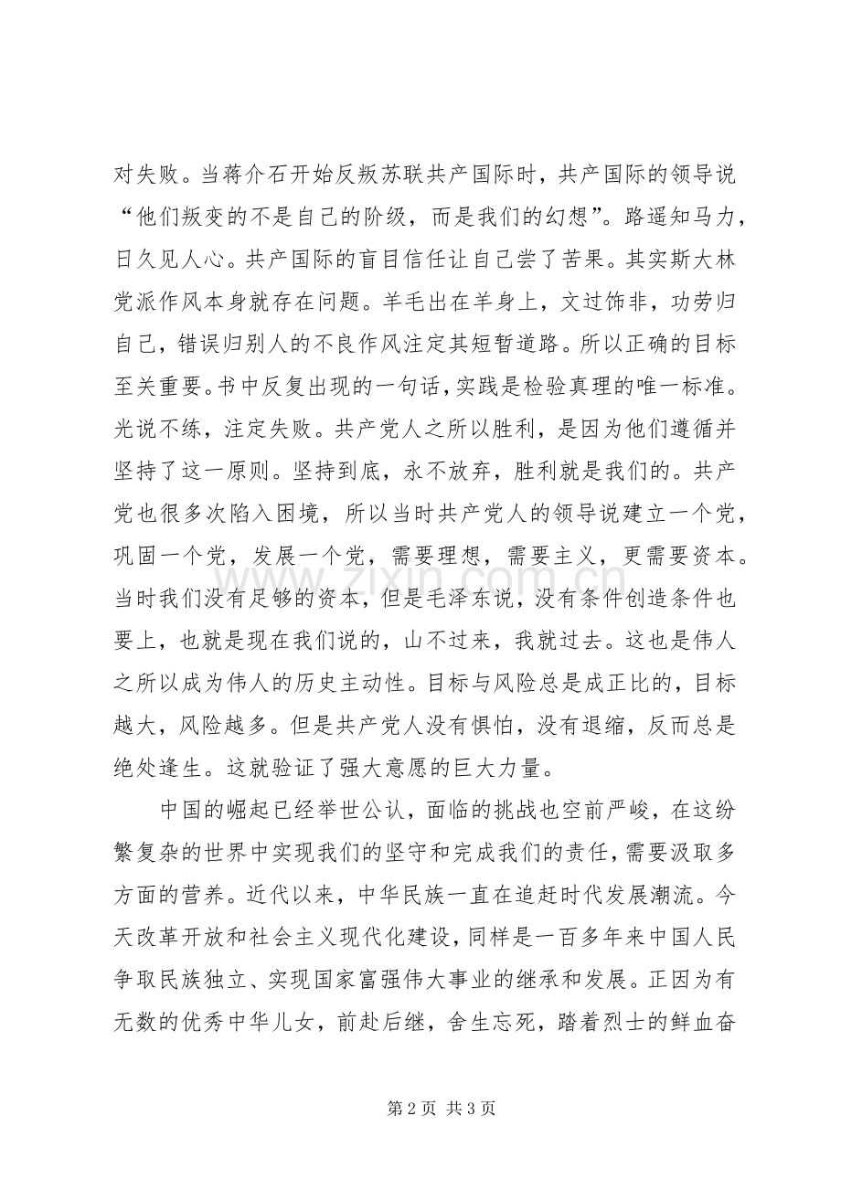 关于苦难辉煌读后感范文.docx_第2页