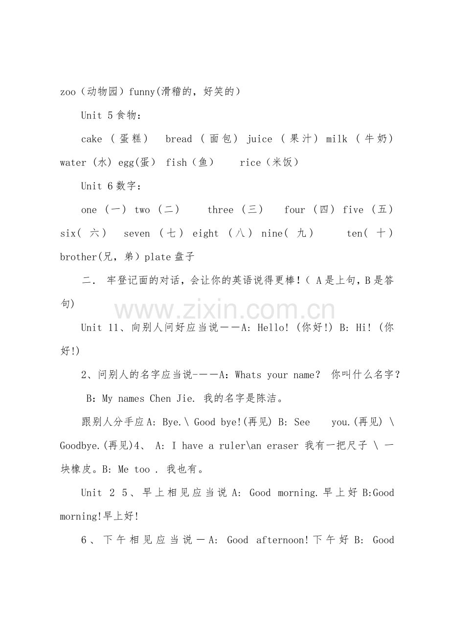 三年级上册小学英语知识点总结.docx_第2页