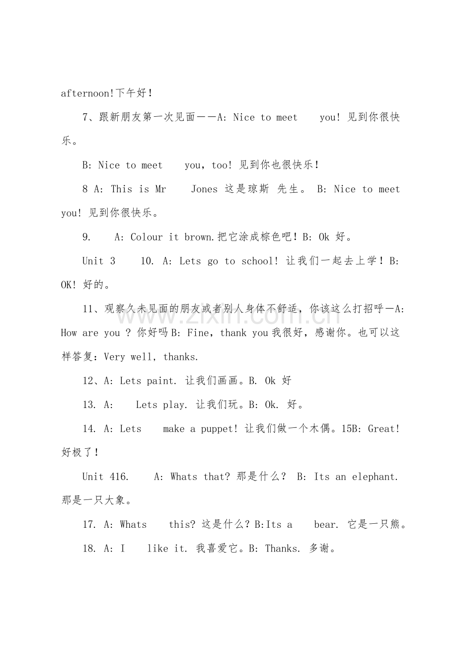 三年级上册小学英语知识点总结.docx_第3页