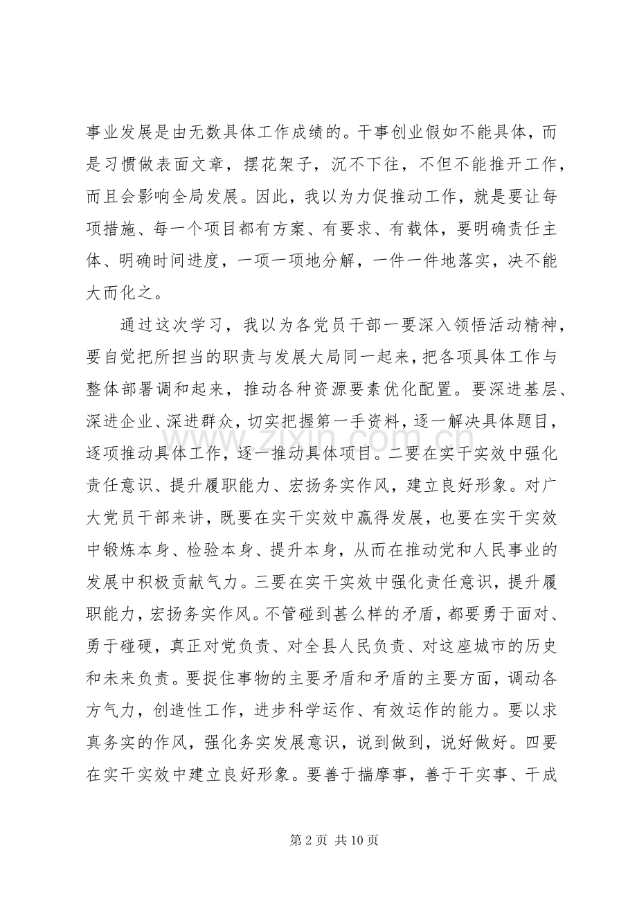 学转促活动心得体会.docx_第2页