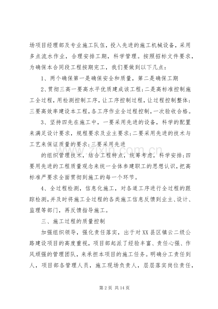 现场观摩会上的领导讲话稿.docx_第2页