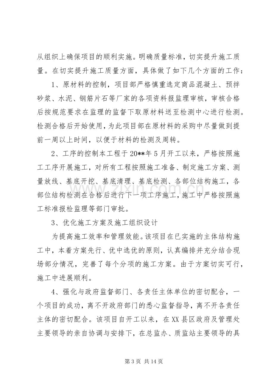 现场观摩会上的领导讲话稿.docx_第3页