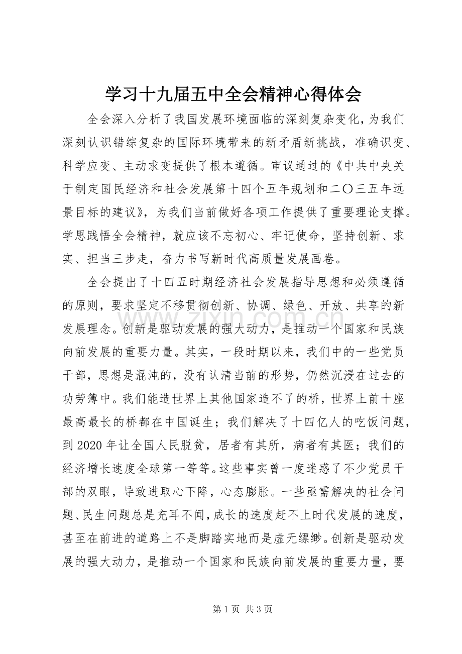 学习十九届五中全会精神心得体会.docx_第1页