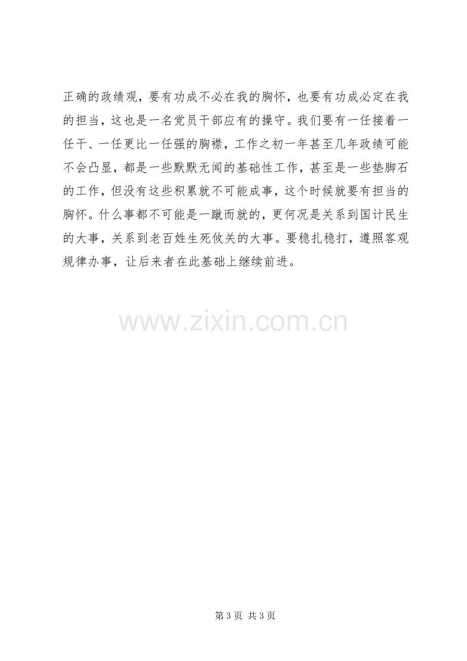 学习十九届五中全会精神心得体会.docx_第3页