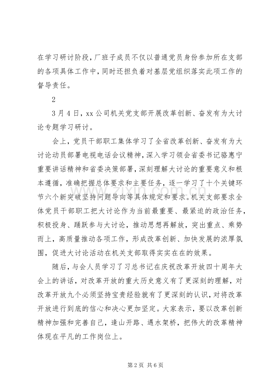 改革创新奋发有为大讨论发言材料5篇.docx_第2页