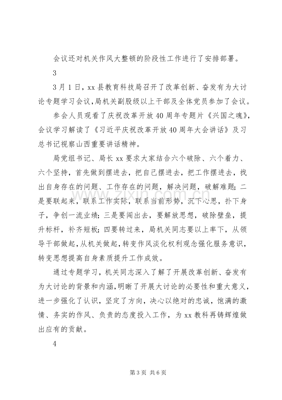 改革创新奋发有为大讨论发言材料5篇.docx_第3页