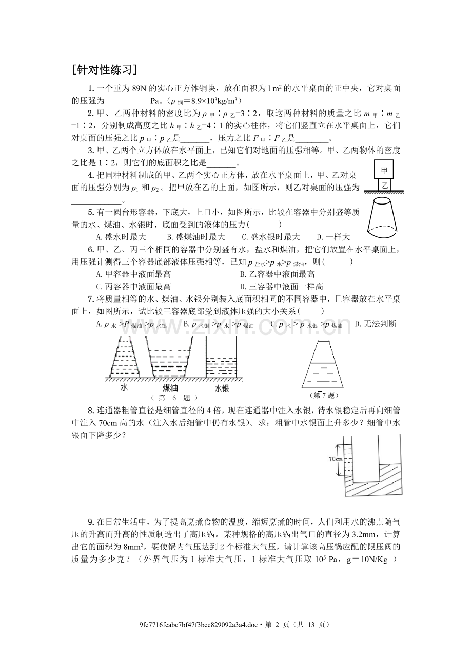 初中物理力学计算专题训练.doc_第2页