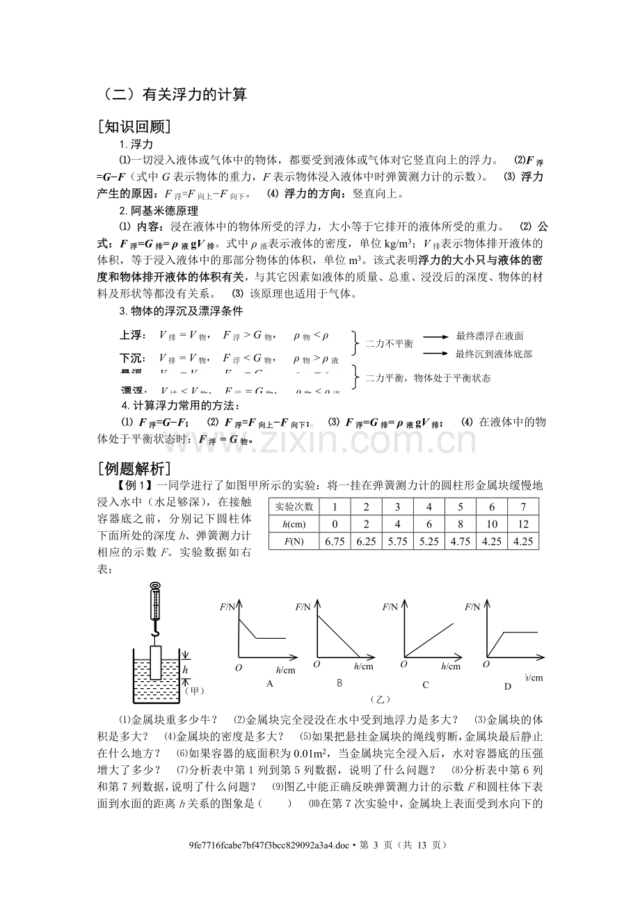 初中物理力学计算专题训练.doc_第3页