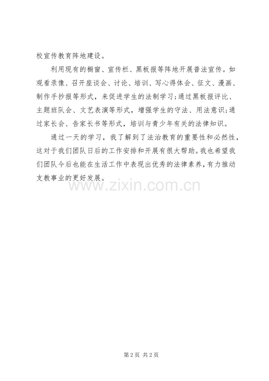 法律知识培训心得体会范文.docx_第2页