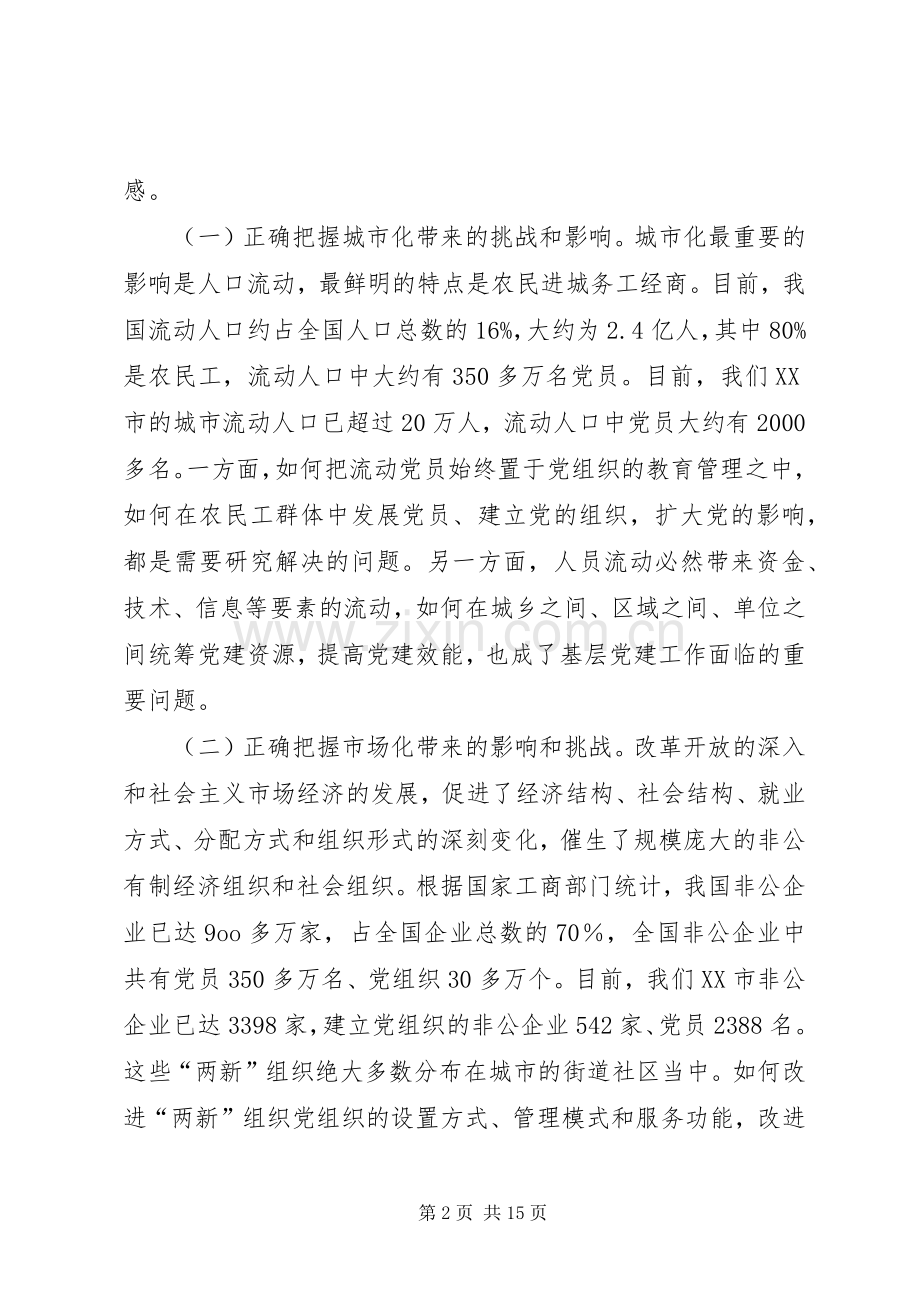 街道大工委成立大会讲话5篇.docx_第2页