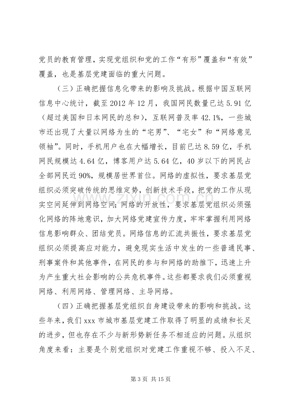 街道大工委成立大会讲话5篇.docx_第3页